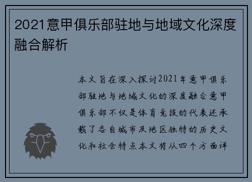 2021意甲俱乐部驻地与地域文化深度融合解析