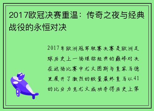 2017欧冠决赛重温：传奇之夜与经典战役的永恒对决