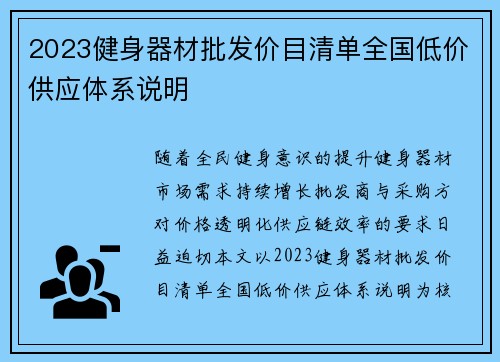 2023健身器材批发价目清单全国低价供应体系说明