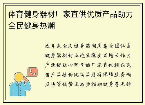 体育健身器材厂家直供优质产品助力全民健身热潮