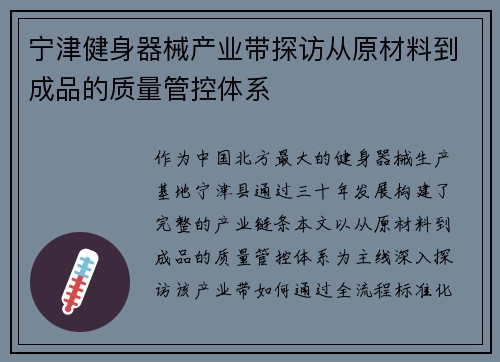 宁津健身器械产业带探访从原材料到成品的质量管控体系