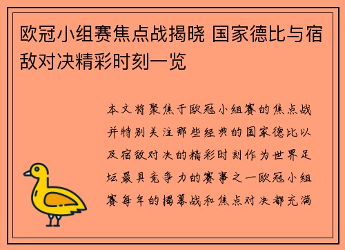 欧冠小组赛焦点战揭晓 国家德比与宿敌对决精彩时刻一览