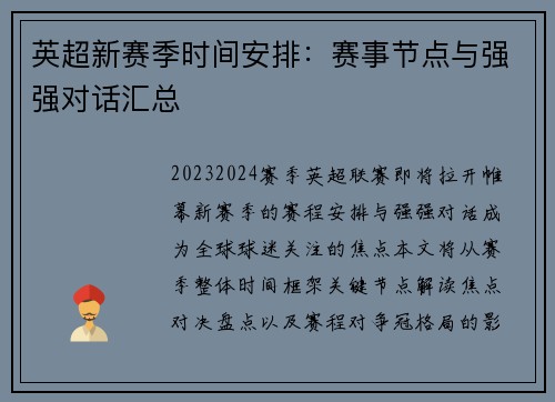 英超新赛季时间安排：赛事节点与强强对话汇总